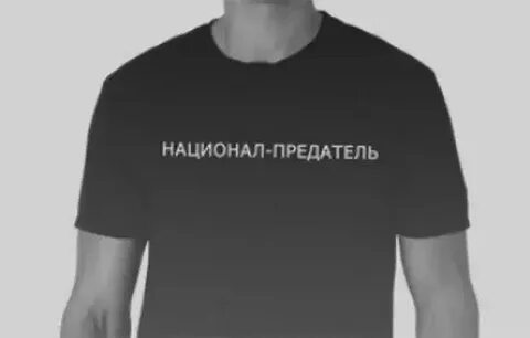 Где предатели