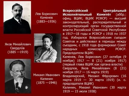 Всесоюзный центральный исполнительный комитет