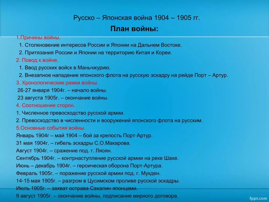 Составить развернутый план ответа по теме. План русско японской войны. Русско-японская 1904-1905 участники. План по русско японской войне 1904 1905.