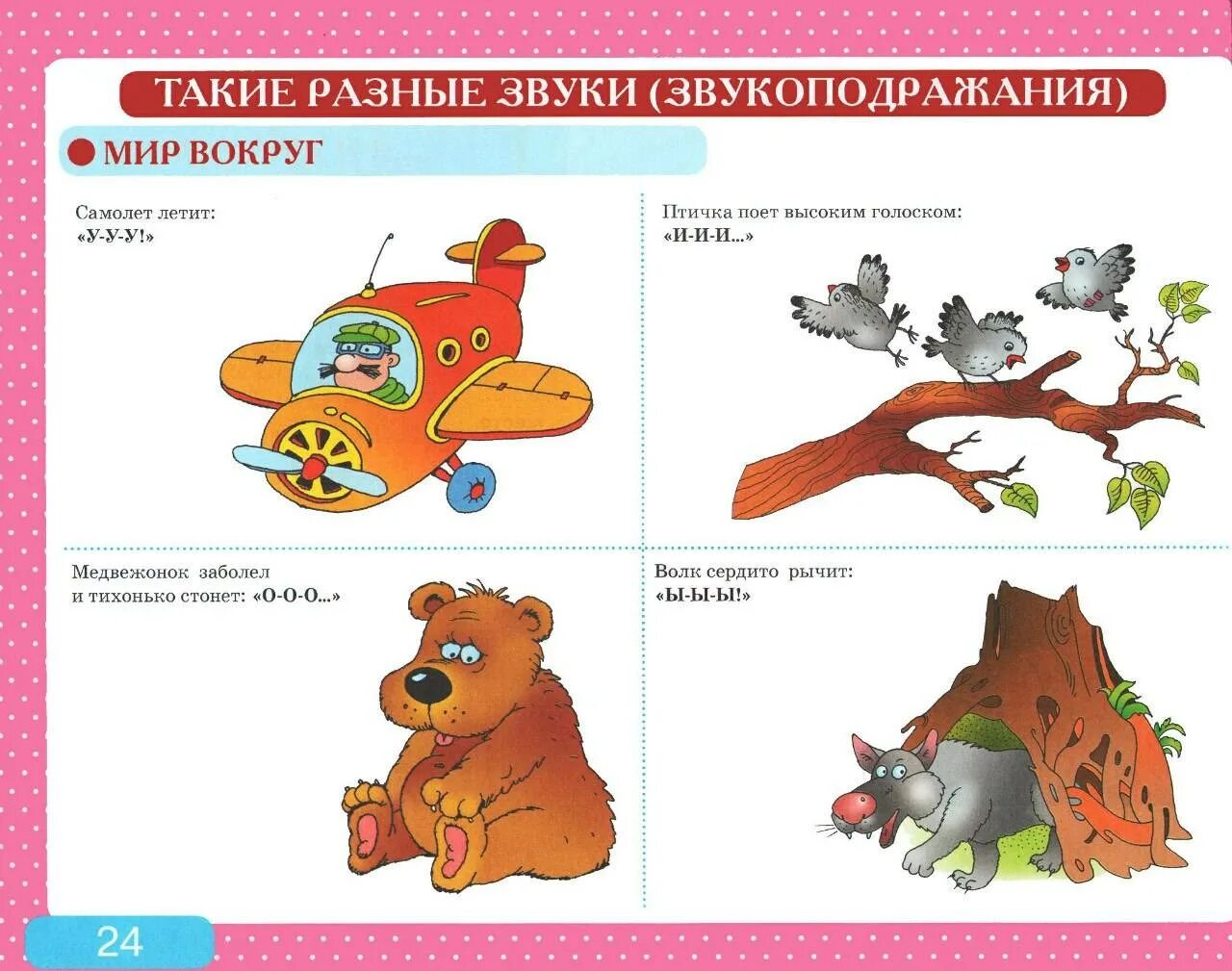 Логопед занятия 2 года. Развитие речи у неговорящих детей 2-3 лет. занятия для ребёнка для развития речи. развивающие занятия для ребенка для речи. задания на развитие звукоподражания.
