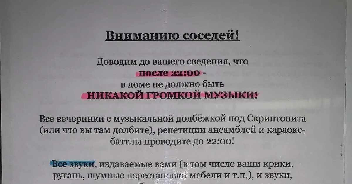 Соседи сильно топают что делать. Предупреждение шумным соседям. Объявление для шумных соседей. Послание шумным соседям. Обращение к соседям.