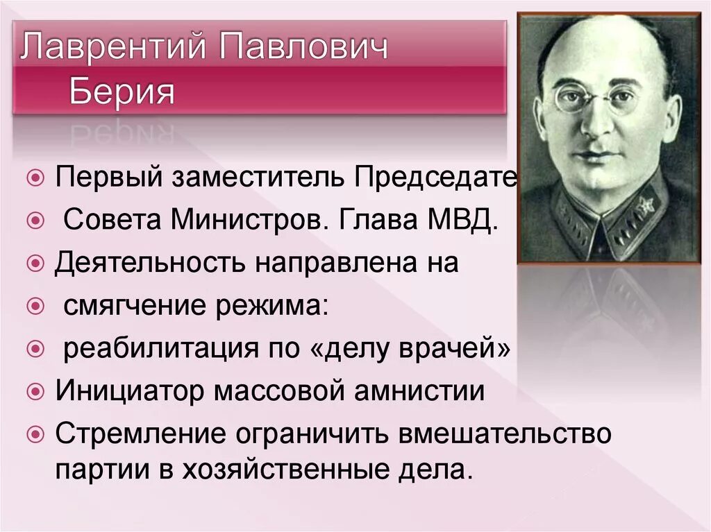 Правление берии. Правление берии