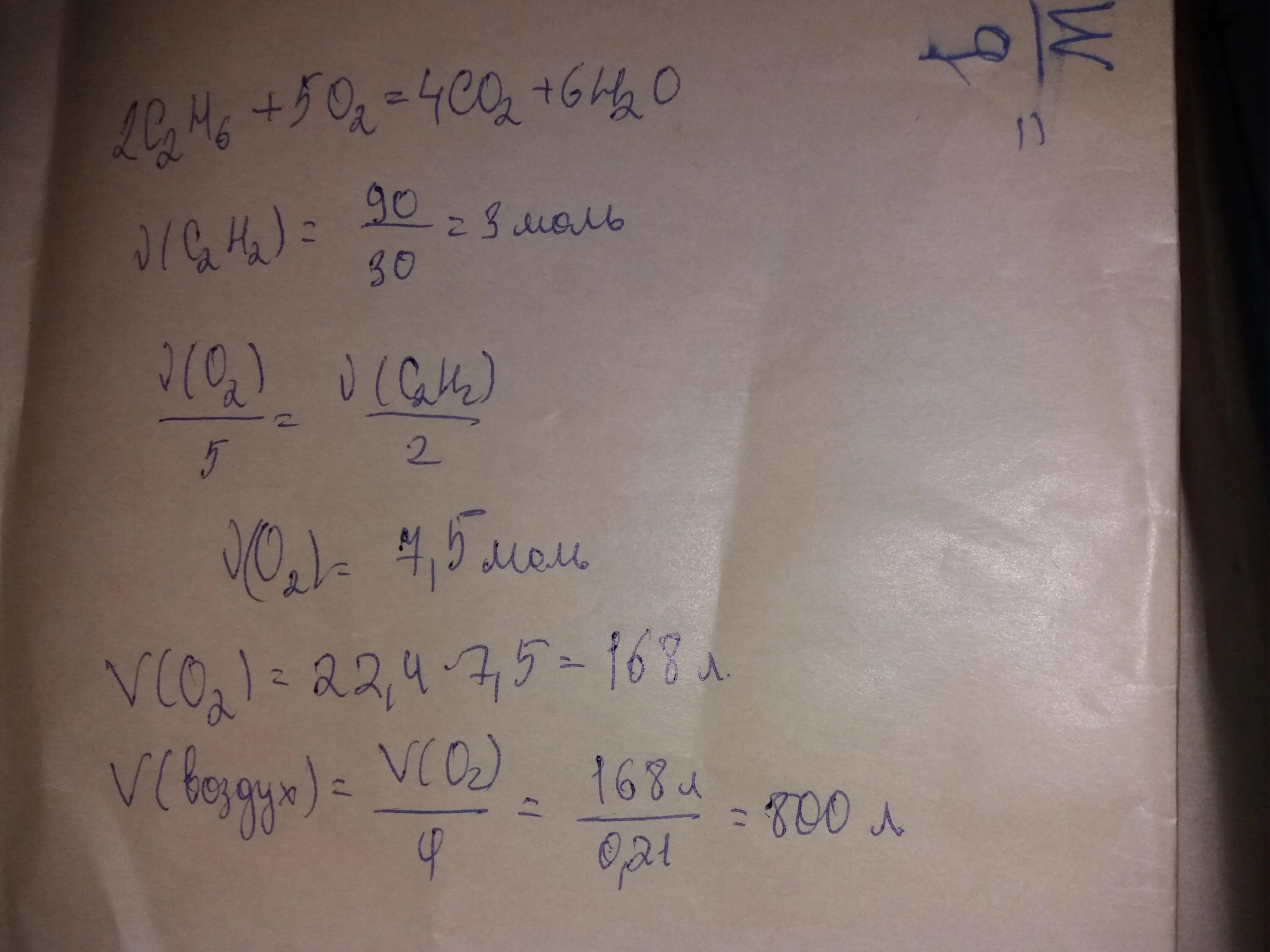 Объем воздуха необходимый для сгорания 40 литров этана. Объем воздуха необходимый для полного сгорания 40 л этана равен. Определить объем кислорода необходимый для сгорания 90 грамм этана. Какой объем воздуха необходимо затратить чтобы пллкс.