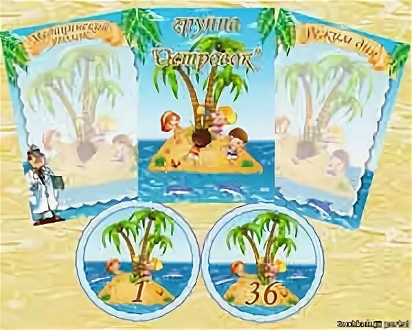 Оформление группы островок. Группа островок. Детский остров. Группа островок. Группа детского сада.