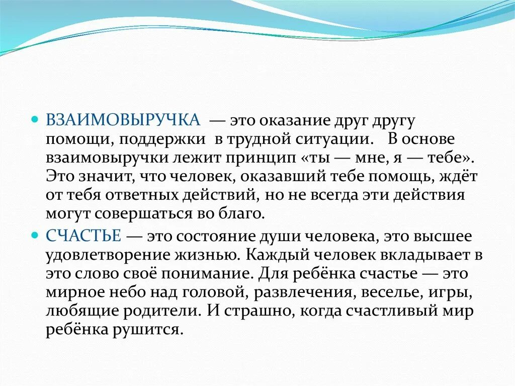 Сочинение огэ что значит прийти на помощь. Сочинение на тему ызаимо помощь. Взаимовыручка это. Сочинение на тему взаимопомощь. Что такое взаимопомощь кратко.