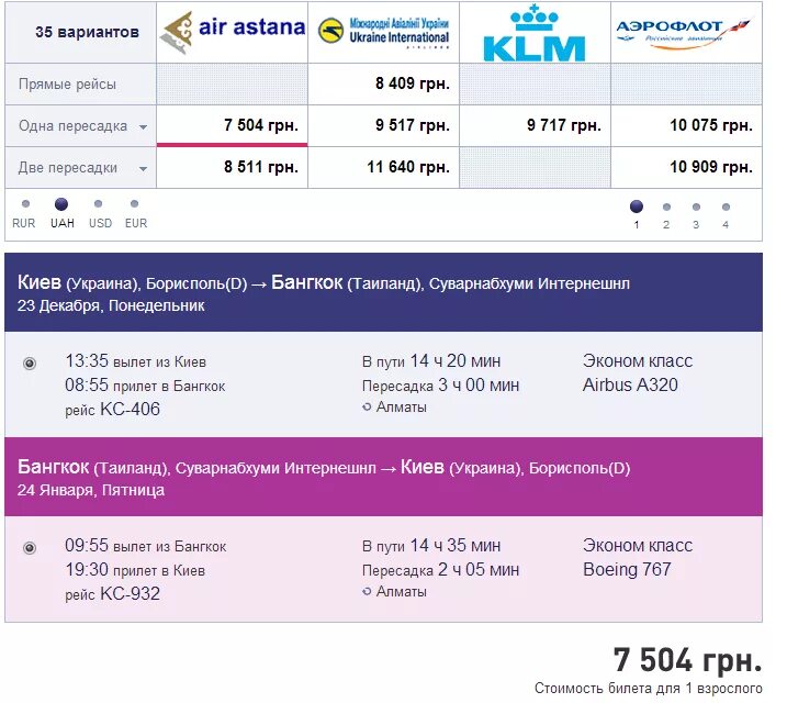 Билеты красноярск бангкок. Перелет Красноярск-Бангкок. Бангкок-Москва билет на самолет. Красноярск Бангкок авиабилеты. Билеты в Бангкок.