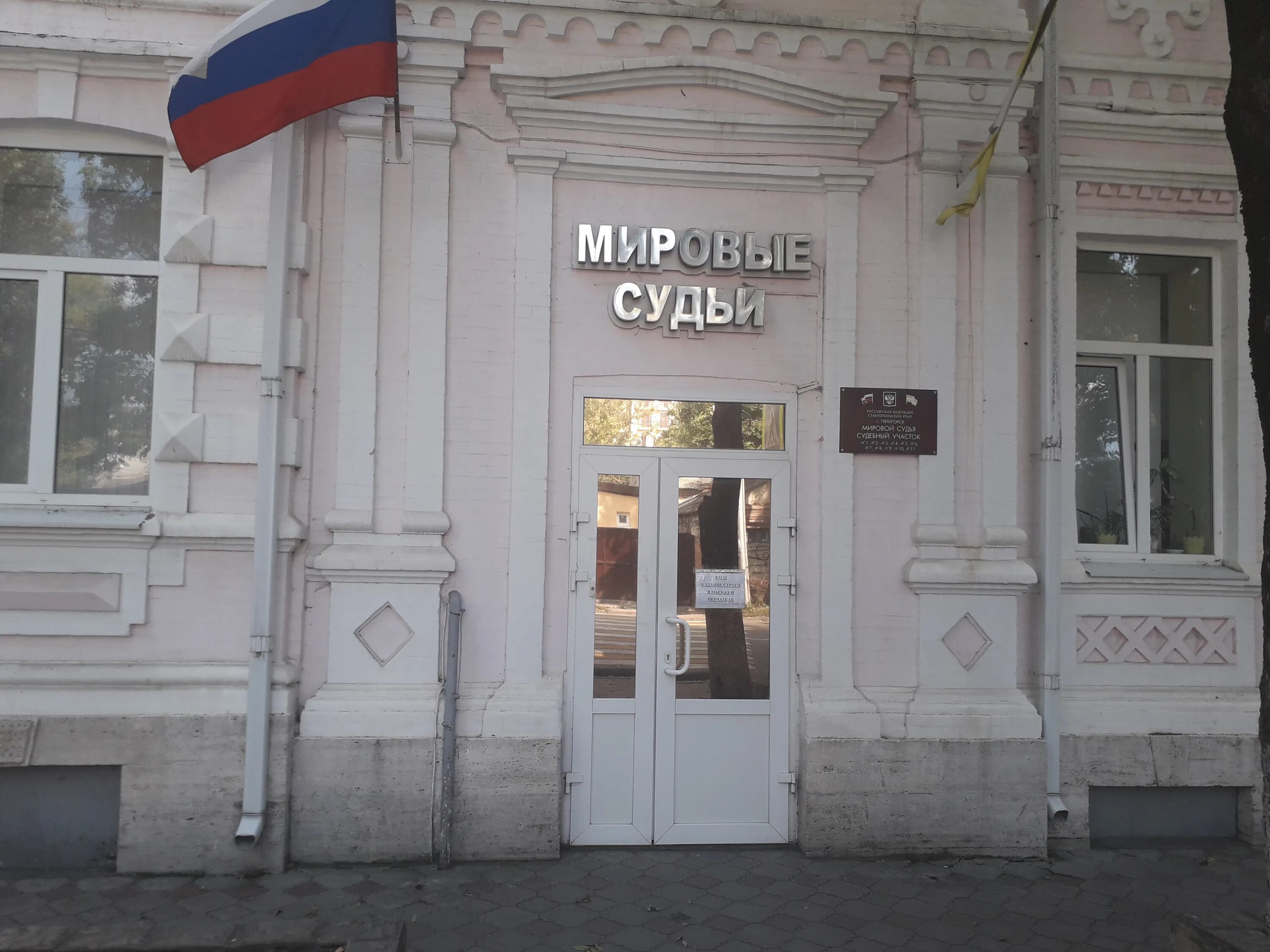 г ставрополь ул ленина 221 мировой суд. судебный участок г ставрополь. владимиров владимир владимирович губернатор ставропольского края. мировая юстиция ставропольского края. мировой судья г.