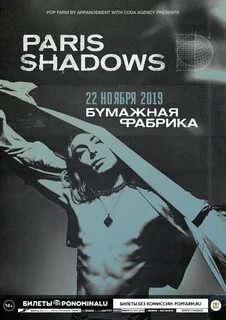Paris shadows перевод