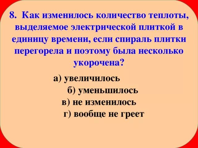 Метро изменяется по числам. Как изменится количество теплоты выделяемой электрической плиткой. Как найти количество теплоты выделяемое спиралью. Количество теплоты спиральной плитки. Количество теплоты в единицу времени.