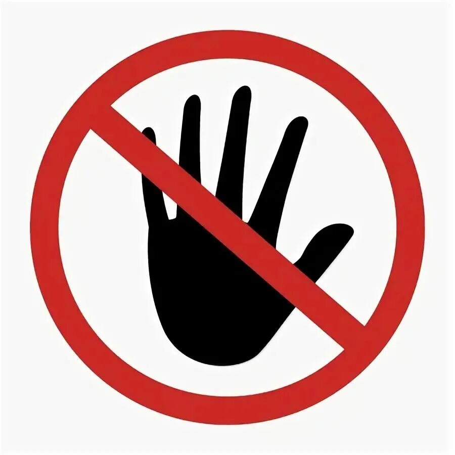 Знак можно трогать. Знак не трогать. Руками не трогать табличка. Знак запрещено прикасаться. Не трогать вещи табличка.