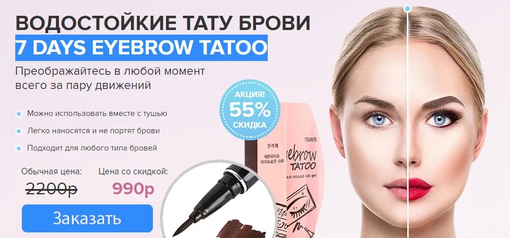 Водостойкая татуаж бровей