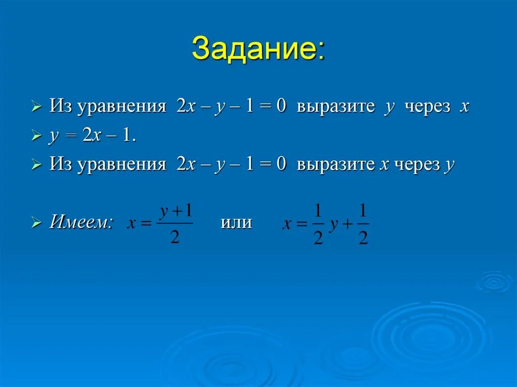 Выразить х из уравнения. Выразите х через у из уравнения. Выразите х через у из уравнения х-3у+2 0. Задание выразить х и у из уравнений.