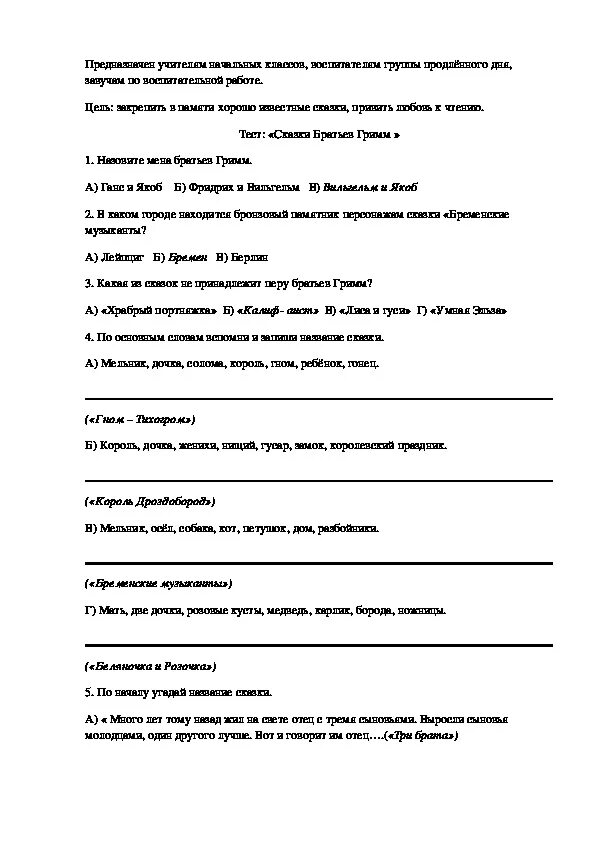 Тест по сказкам 2 класс с ответами. Тест по сказкам братьев Гримм. Тест сказка. Тестирование по сказкам поступающих в первый класс. Контрольная работа по сказкам.