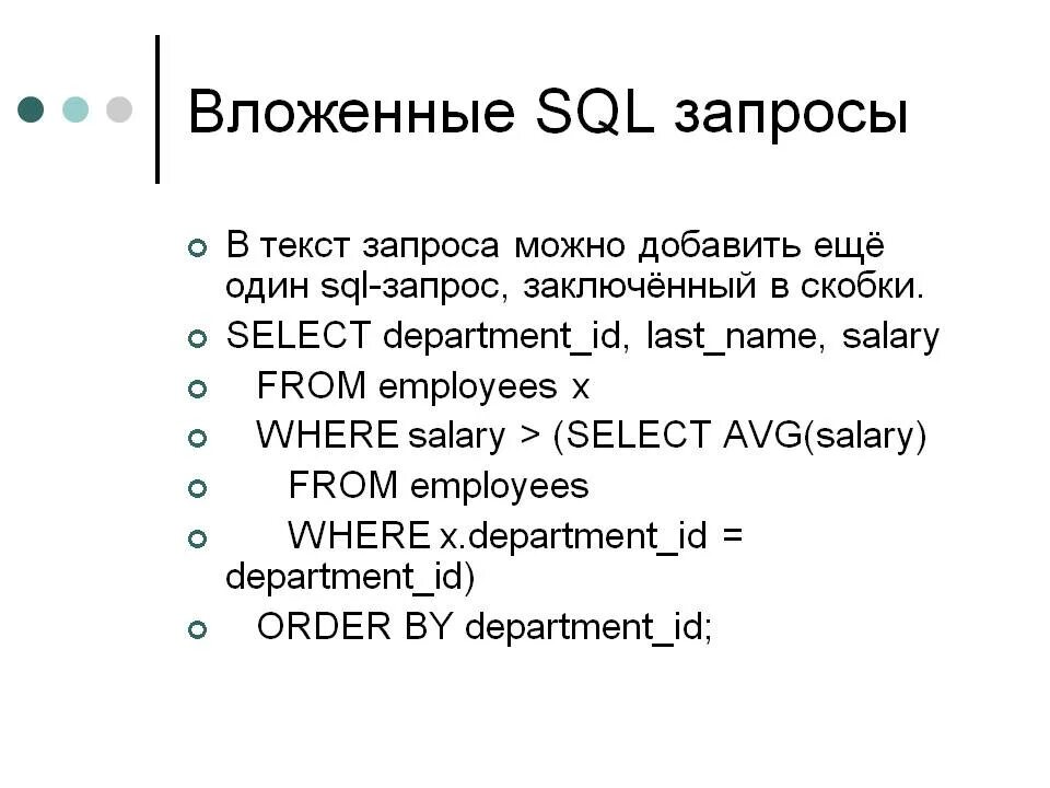 Специалист по базам данных и sql запросам. SQL базовые запросы список. Шаблоны SQL запросов. SQL структура запроса с условиями. Язык запросов SQL для баз данных..