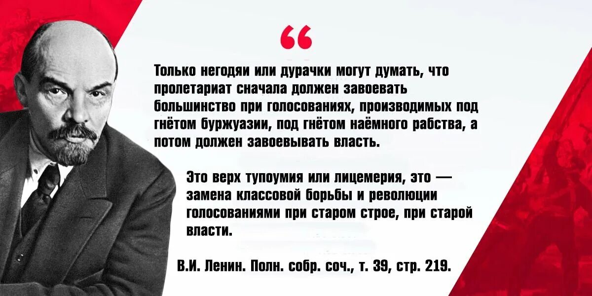 Почему в среде буржуазии были люди сочувствующие. Ленин о голосовании в буржуазном государстве. Ленин про выборы в буржуазном обществе. Ленин о буржуазных выборах. Высказывание Ленина о выборах.