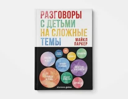 Книга разговоры