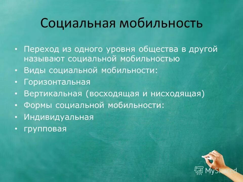 аспекты социальной мобильности. социальная мобильность картинки. проблемы социальной мобильности в обществе. виды социальной мобильности. проблемы социальной мобильности в обществе.