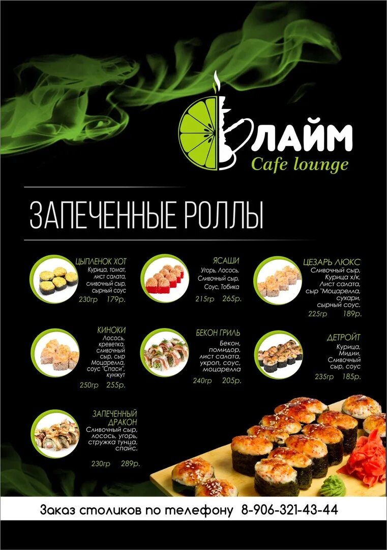 Кафе лайм. Кафе лайм чапаевск меню. Кафе лайм чапаевск. Логотипы для кафе лайм. Кафе лайм меню.