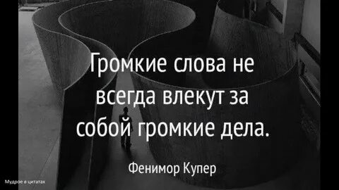 Как говорится в пустое