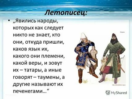 Племенами отвечает на вопрос