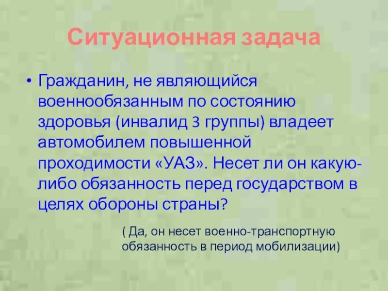 Мобилизация инвалидов 3 группы. Гражданин задание.