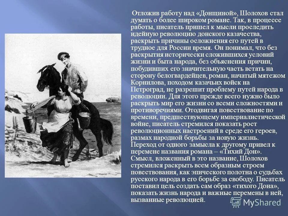 Сколько времени тихий дон. Казаки тихий Дон Шолохова. Донских Казаков в романе тихий Дон. Тихий Дон Шолохов Донские казаки.