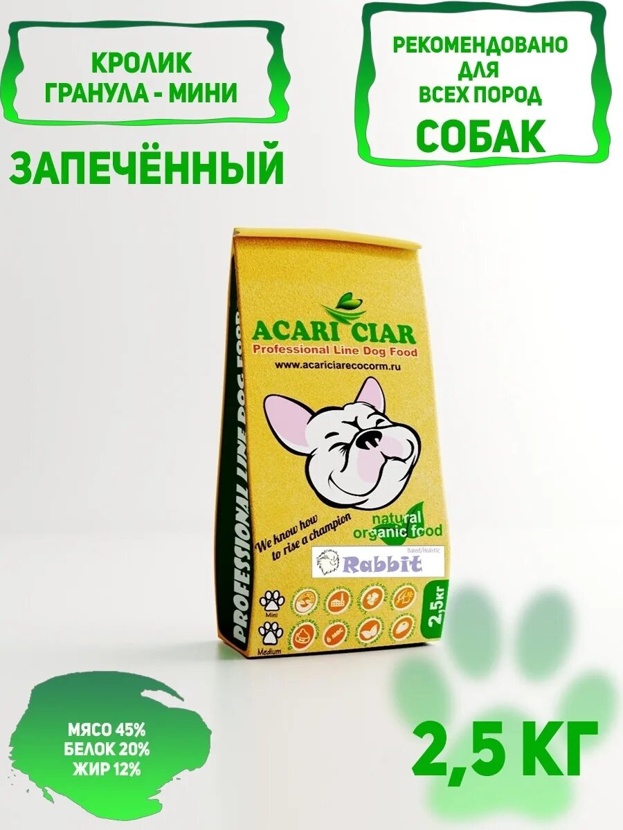 Сухой корм для собак acari ciar. Acari Ciar корм для собак. Acari Ciar корм для собак гипоаллергенный. Собак корм Акари линейка. Акари Киар для щенков мелких пород.