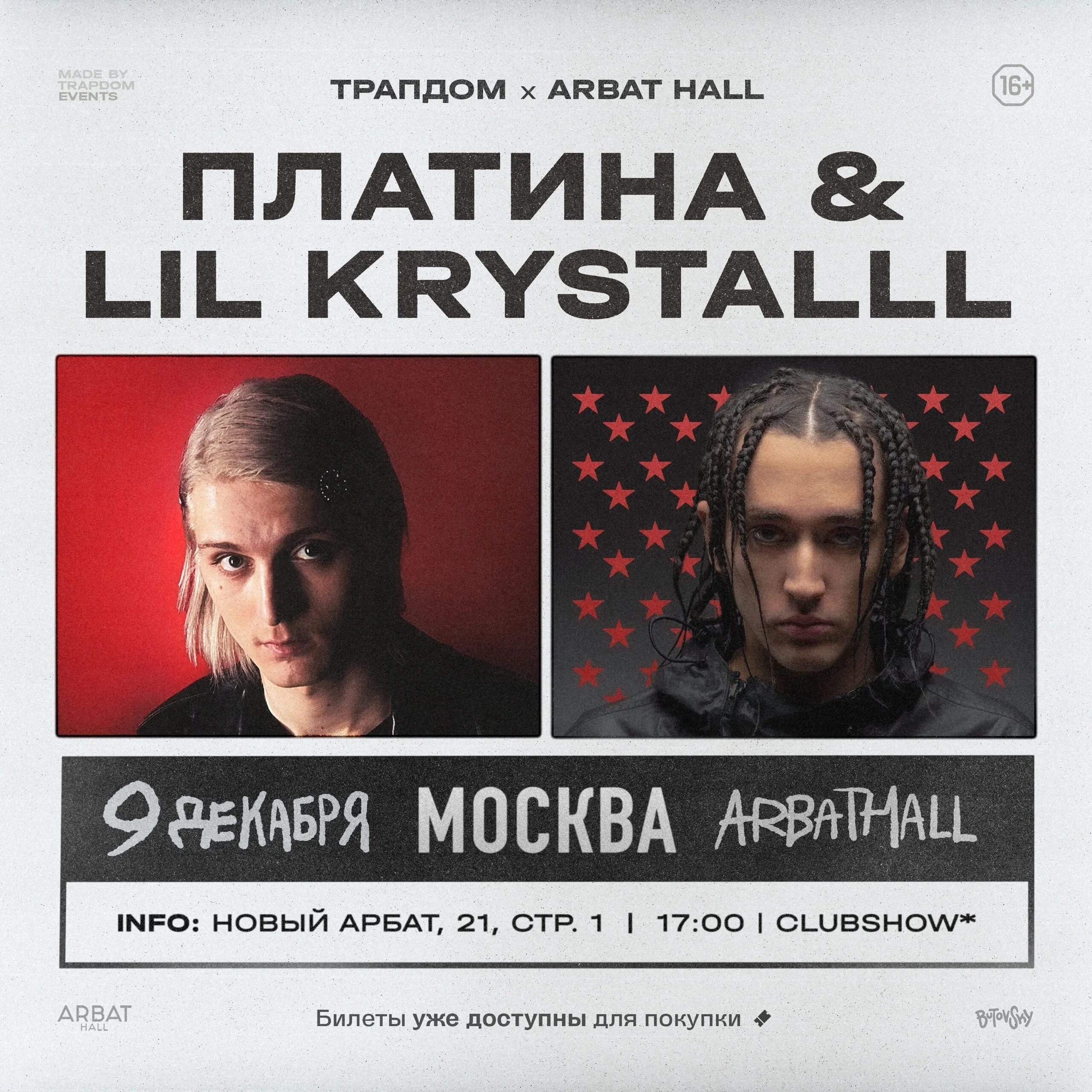 Платина концерт в москве 2023. Lil krystalll и платина. Arbat Hall Москва. Платина концерт. Х Lil krystalll.