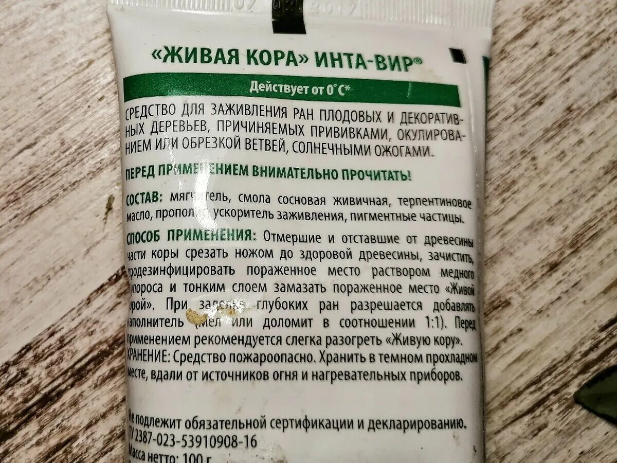 Средства для заживления ран деревьев. Средства для заживления ран деревьев