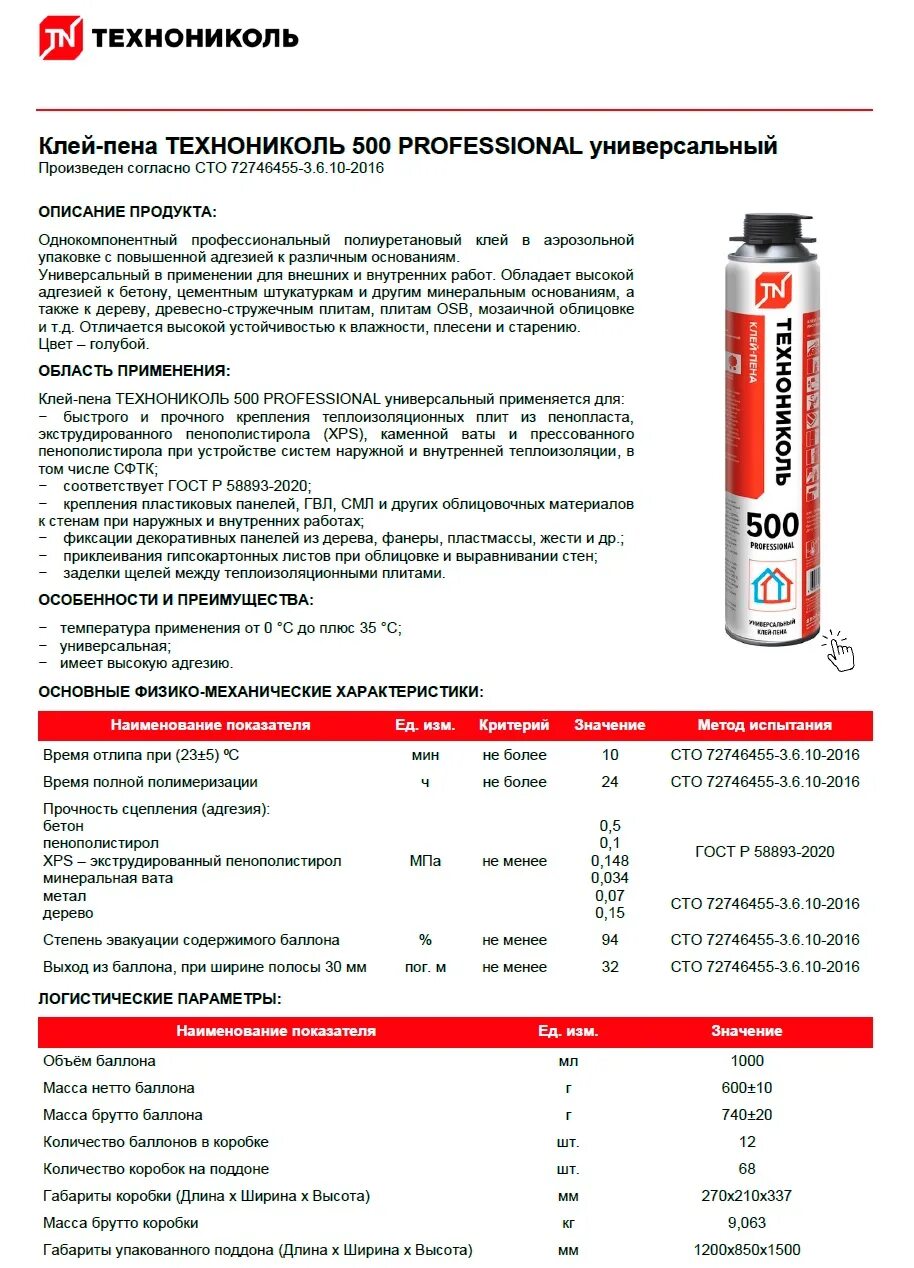 Клей пена универсальная технониколь 500. Пена-клей технониколь professional 500. клей-пена технониколь 500 professional универсальный. клей-пена универсальный технониколь professional 500 tn528379. клей пена для полистирола технониколь.