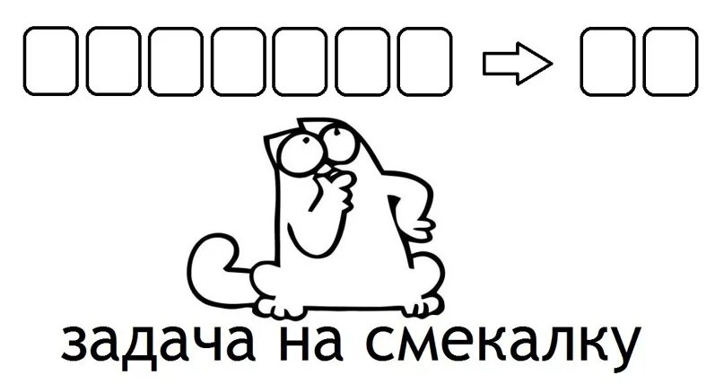 Как удалить буквы в слове. Слово из 7 букв. из какого слова из семи букв можно удалить одну &quot;букву&quot;,. из какого слова из 7 букв можно удалить 1 букву чтобы осталось 2 буквы. из какого слова можно удалить одну букву чтобы осталось две буквы.