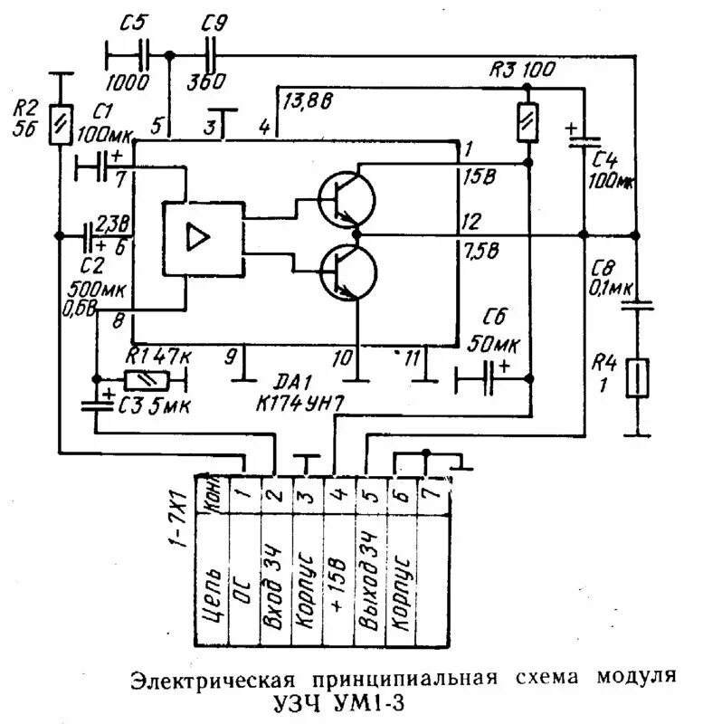 Сам ум 1. Усилитель низкой частоты ум1-3 схема. Усилитель НЧ на микросхеме к174ун14. Усилитель низкой частоты на микросхеме к174 ун 14. Схема УНЧ на микросхеме к174ун7.