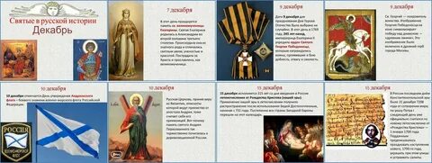 Дни памяти святых декабрь