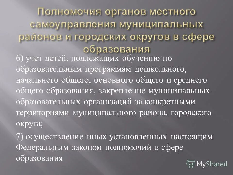организация учета детей подлежащих обучению