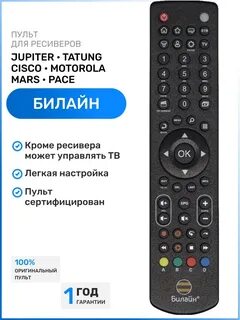 Привязать пульт