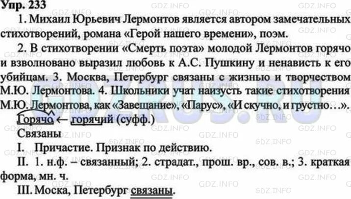 Упр 233 4 класс 2 часть. Вставьте на месте пропусков подходящие по смыслу однородные. Вставьте на места пропусков подходящие по смыслу.