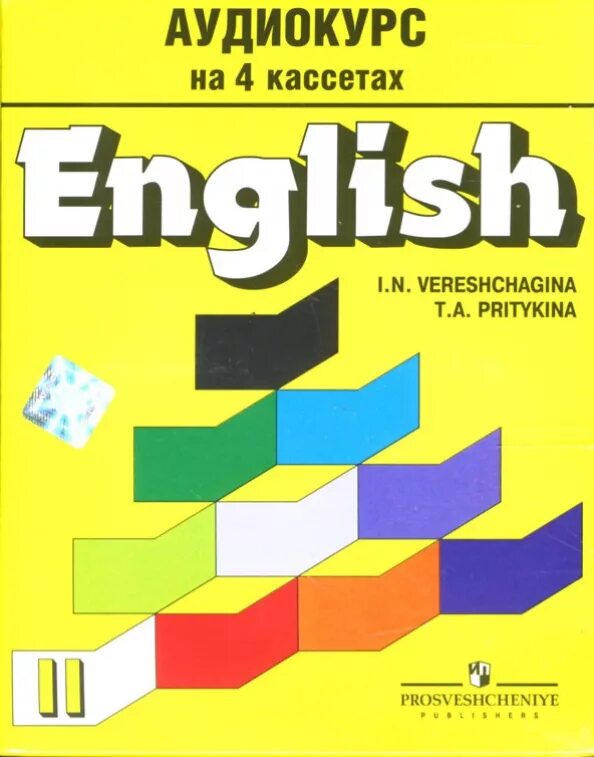 Аудио к учебнику верещагиной 2. Верещагина Притыкина английский. Верещагина Притыкина 2 класс. Верещагина Притыкина английский 2 класс для углубленного изучения. Учебник английского языка Верещагина Притыкина.