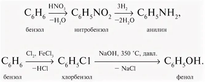 Превращение бензола в нитробензол. Метан ацетилен бензол нитробензол анилин. Превращение метана в ацетилен. Получение фенола из нитробензола.