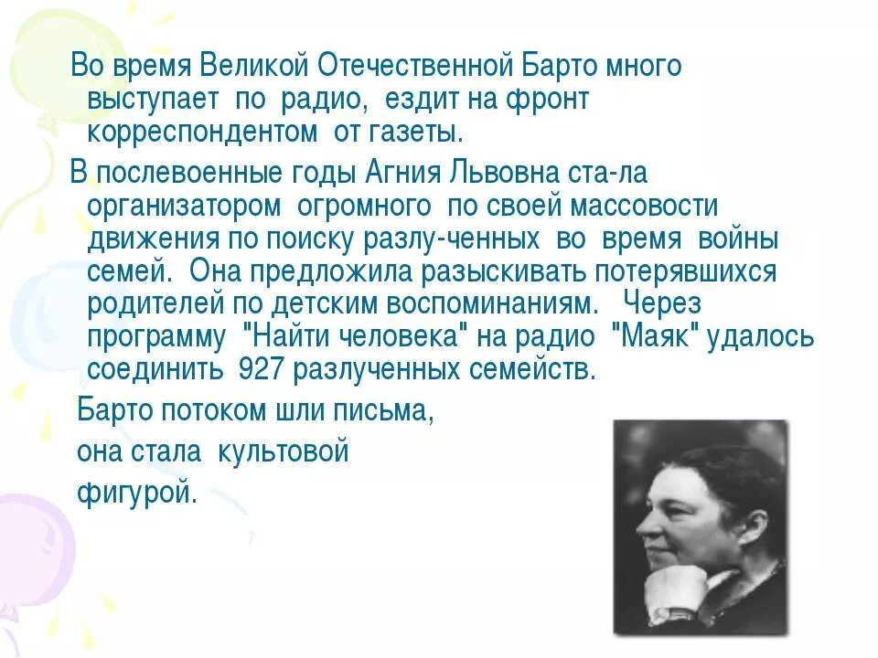 Анализ стихов барто. Биография Барто. Биография Барто 3 класс. Биография Барто 2 класс.