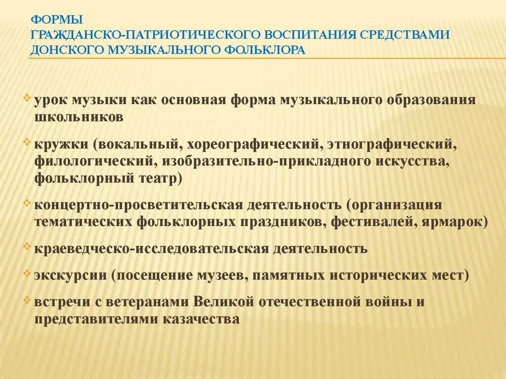 Гражданин гражданское воспитание. Формы гражданского воспитания. Формы и методы патриотического воспитания. Методы гражданско-патриотического воспитания. Формы гражданское и патриотическое воспитание.