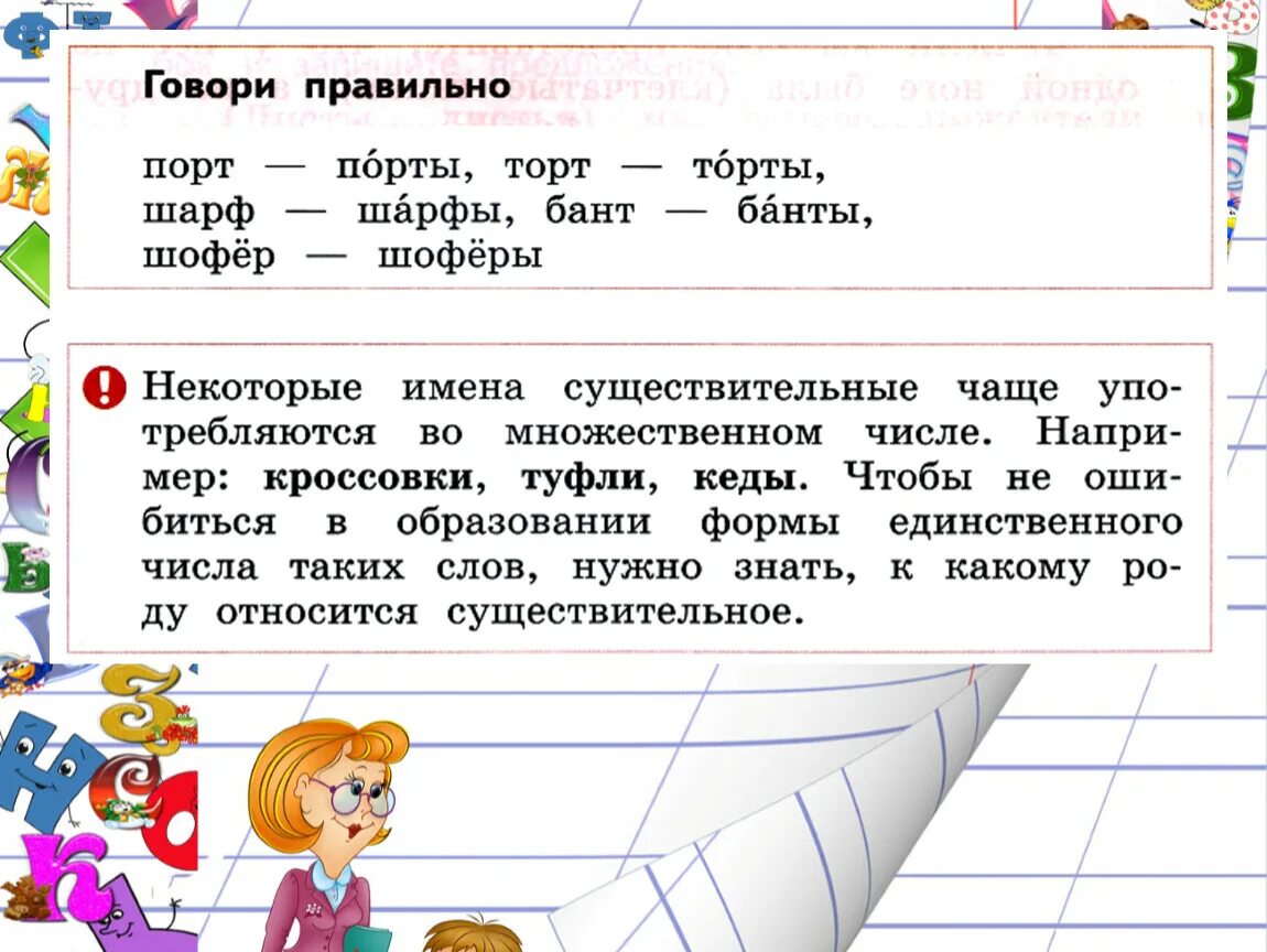 Слово работа во множественном числе. Щарф во множеством числе. Шарф множественное число. Родной язык множественном числе 3 класс. Игры имя существительное во множественном числе.