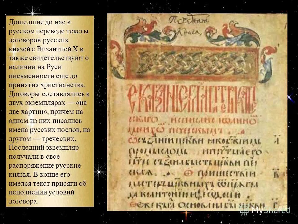 князя олега с византией. договор олега с византией 911. договор князя олега с греками 911 г. договор олега с византией 907. первый международный договор руси.
