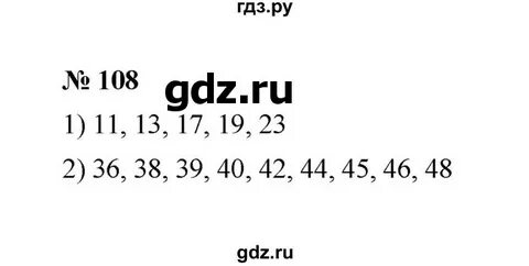 Страница 65 номер 108