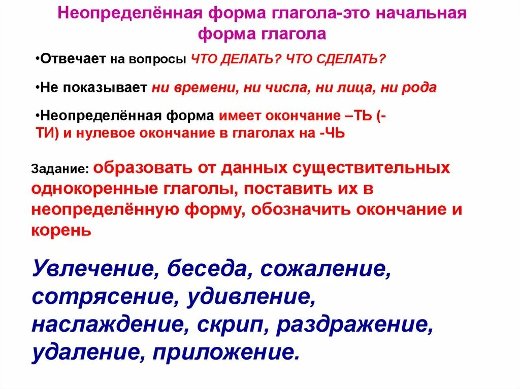 Неопределенная форма 3 класс правила. Как образовать начальную форму глагола. Как образуется начальная форма глагола. Начальная форма глагола 3 класс. Начальная Неопределенная форма глагола 4 класс.