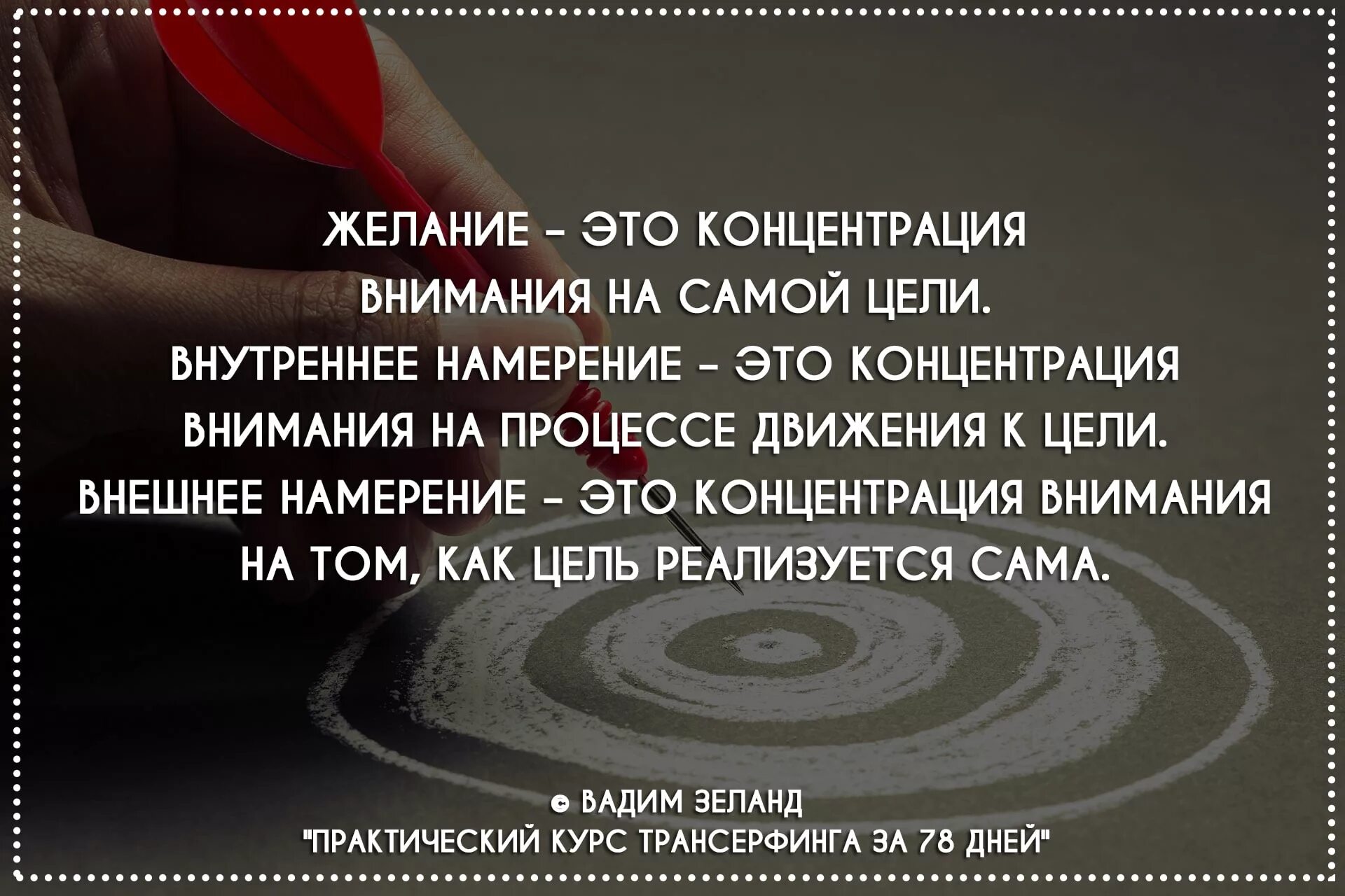 Намерение. Высказывания про цели и желания. Желание это в психологии. Намерение и цель. Решимость это определение