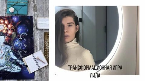 Лила отзывы