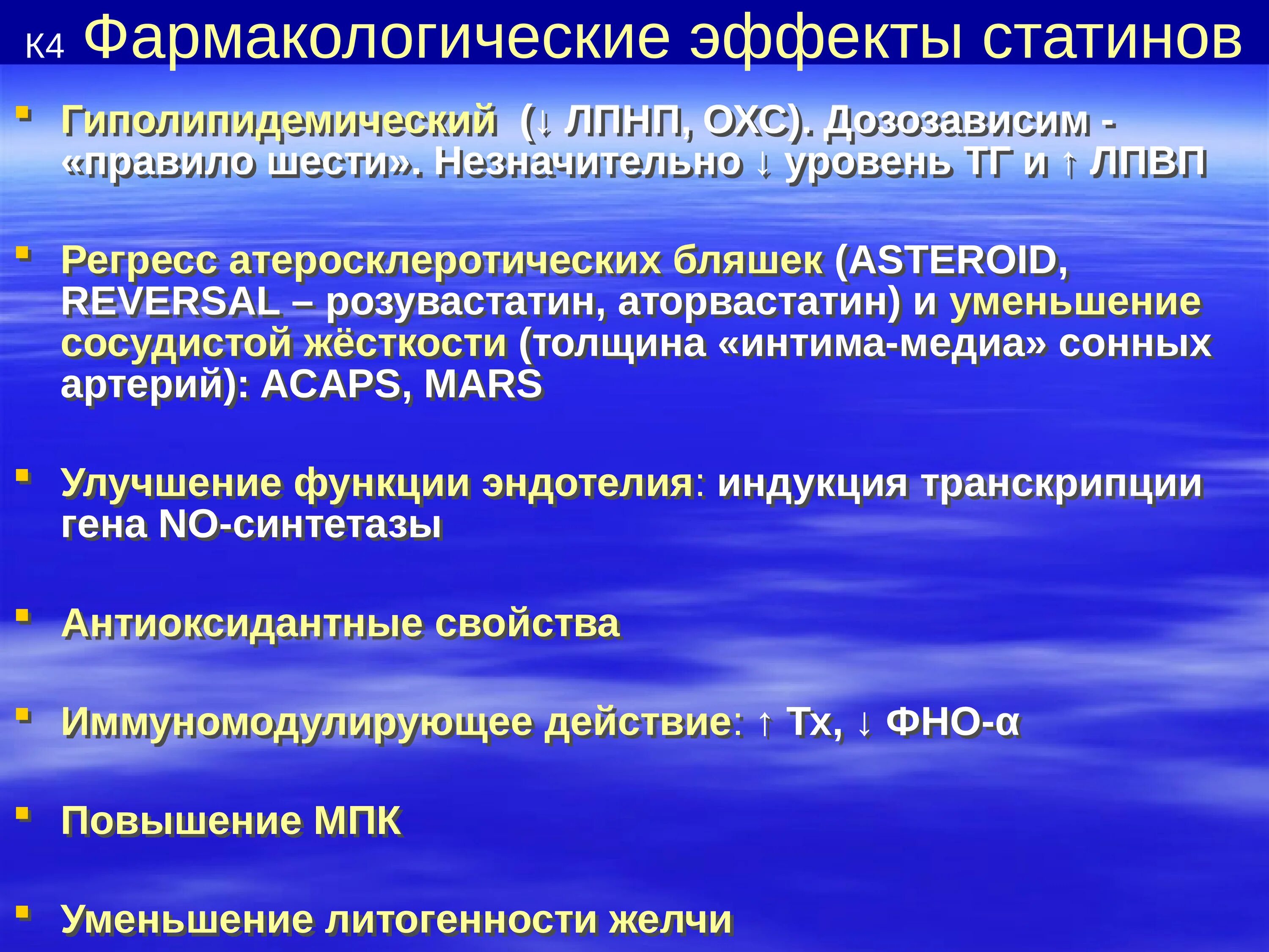 Побочные эффекты фармакологических групп. Статины клиническая фармакология. Розувастатин эффекты. Фармакодинамика фармакологические эффекты. Статины фармакологические эффекты.