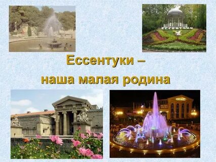 Класс ессентуки