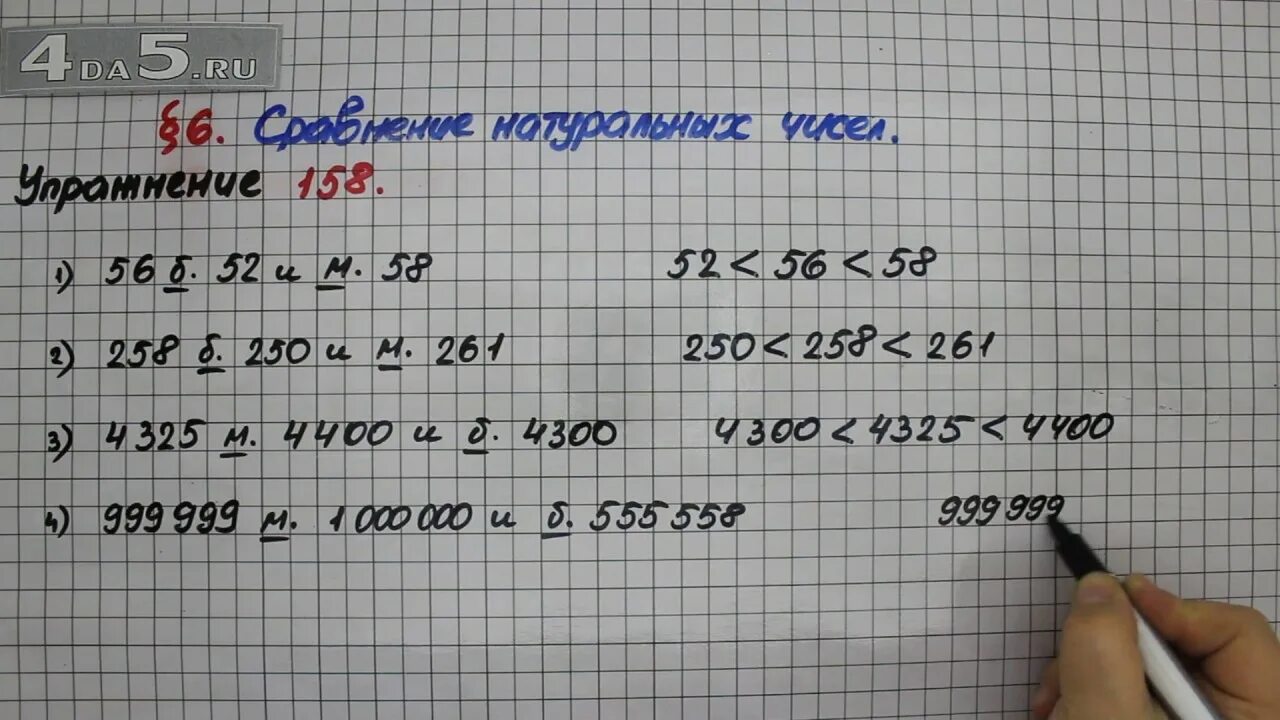 Математика 5 класс упражнение 6 110. Математика номер 158. Математика 5 класс страница номер 158.