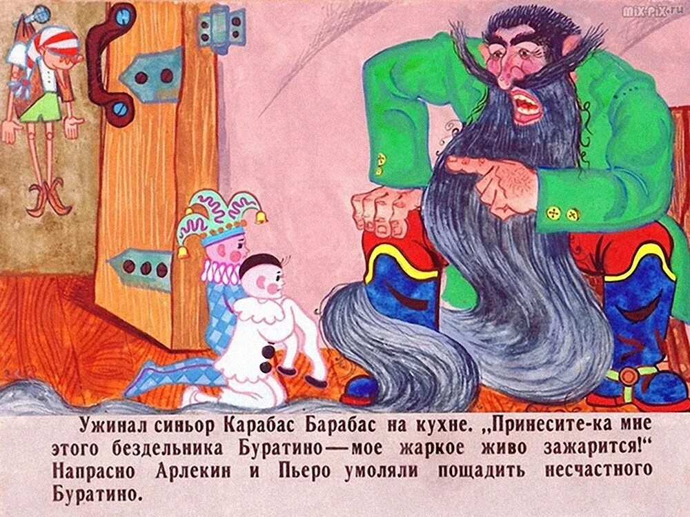 Этуш приключения буратино. Герои сказки буратино папа карло карабас. Латиф казбеков иллюстрации буратино. Приключения буратино 1959 карабас барабас. Золотой ключик буратино и карабас.